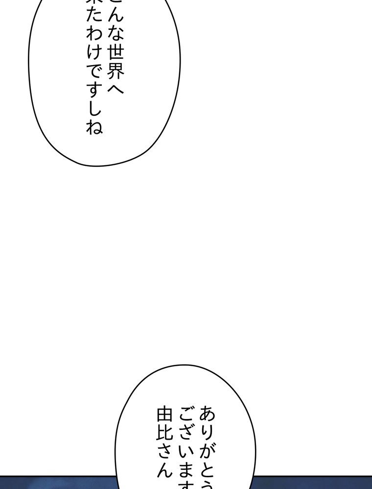 THE LIVE〜未来からの日記〜 第107話 - Page 81