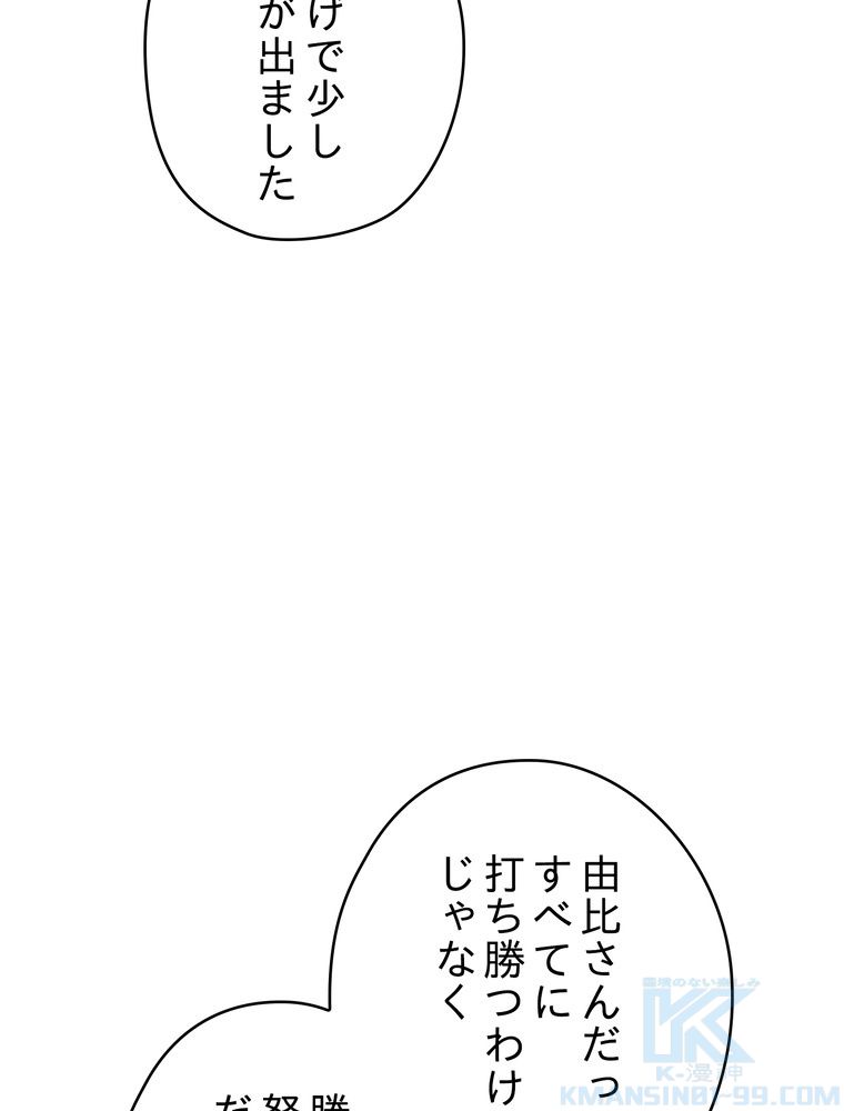 THE LIVE〜未来からの日記〜 第107話 - Page 83