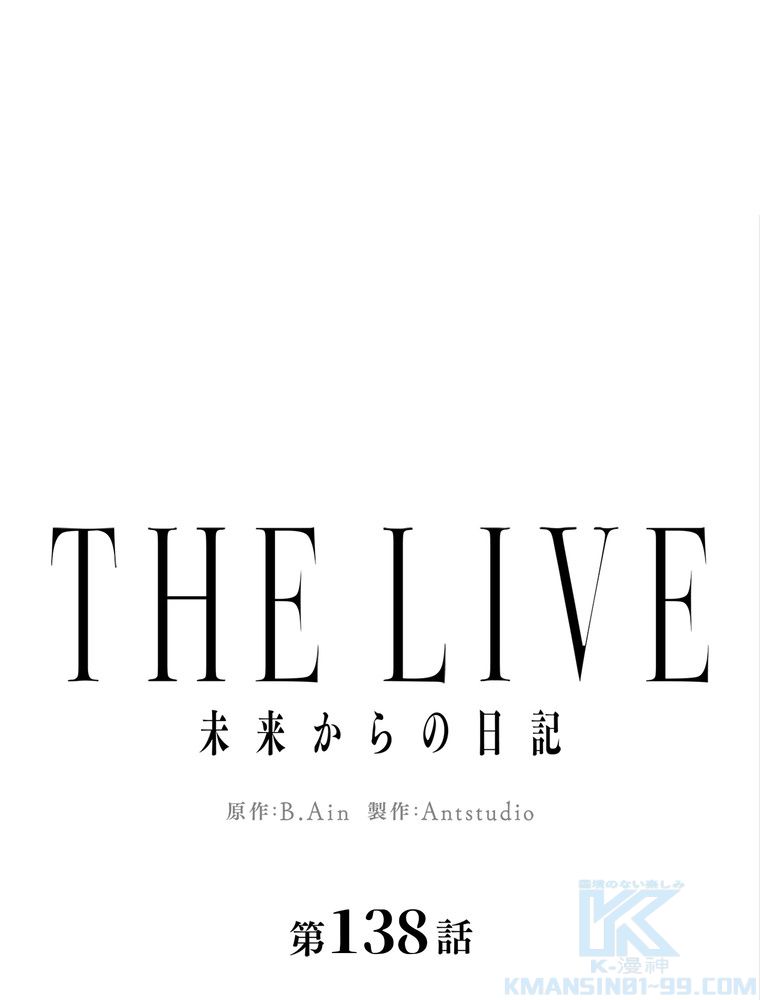 THE LIVE〜未来からの日記〜 第138話 - Page 2