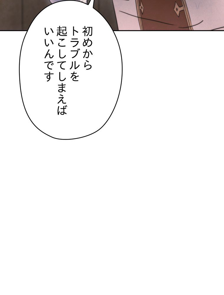 THE LIVE〜未来からの日記〜 第138話 - Page 49