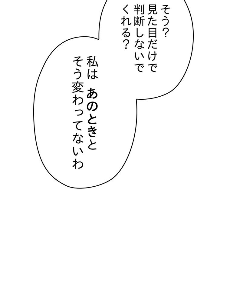 THE LIVE〜未来からの日記〜 第72話 - Page 93