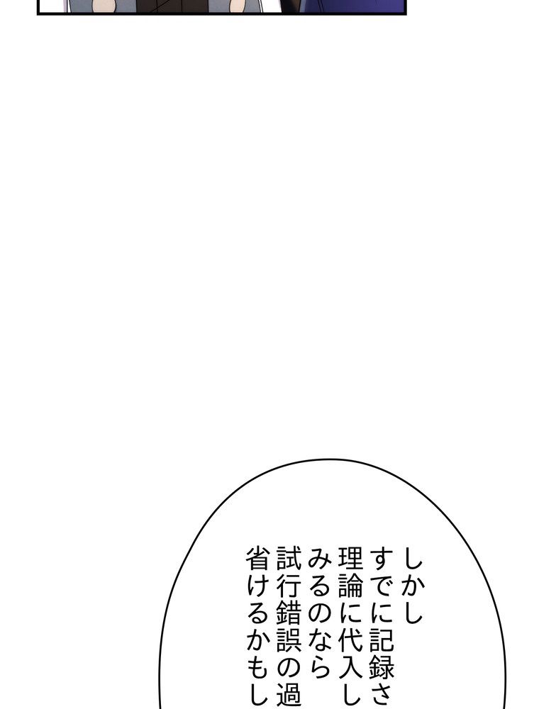 THE LIVE〜未来からの日記〜 第81話 - Page 64