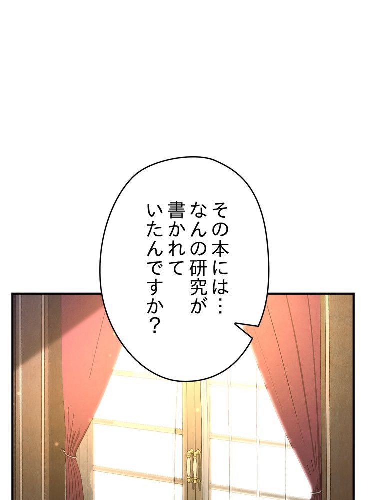 THE LIVE〜未来からの日記〜 第81話 - Page 78