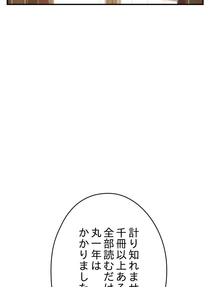 THE LIVE〜未来からの日記〜 第81話 - Page 79