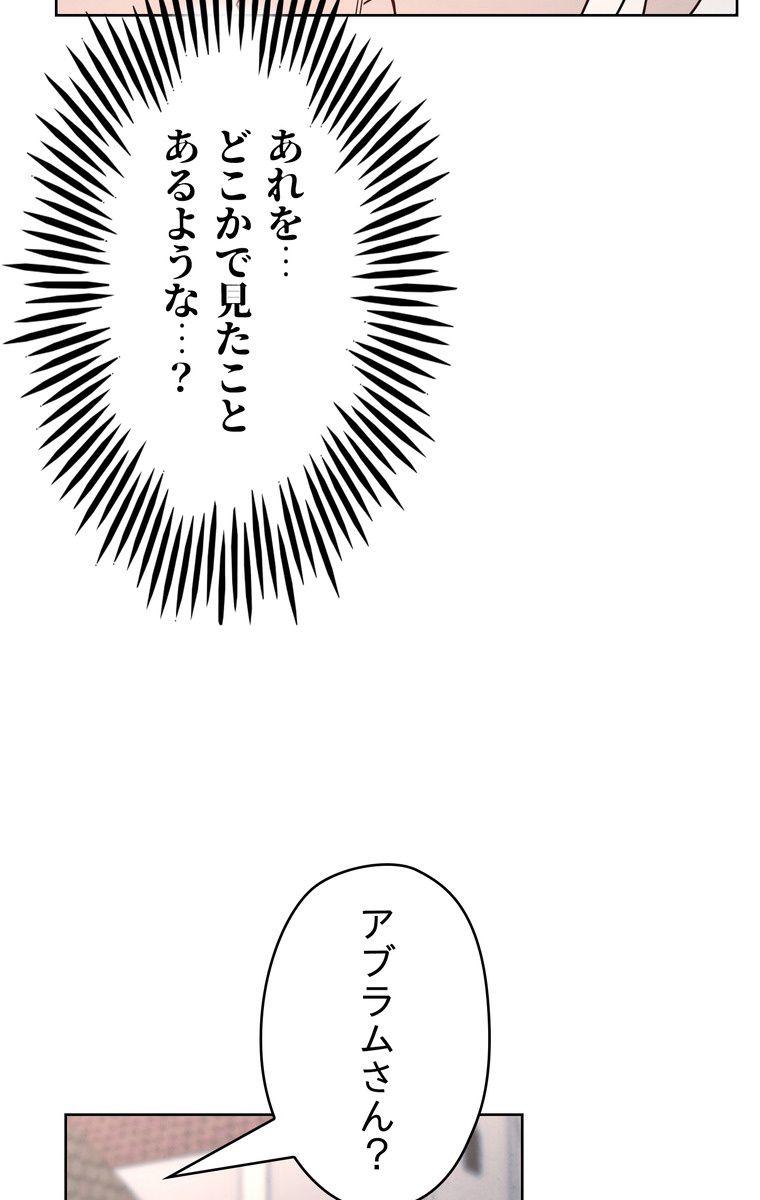 THE LIVE〜未来からの日記〜 第25話 - Page 75