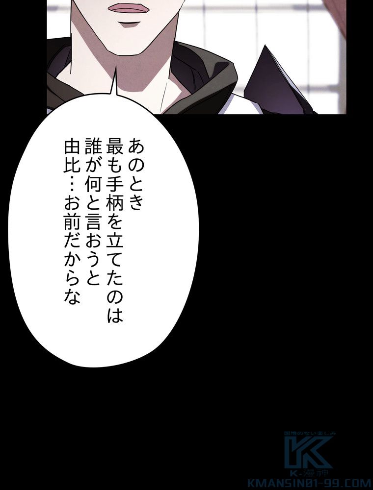 THE LIVE〜未来からの日記〜 第79話 - Page 89