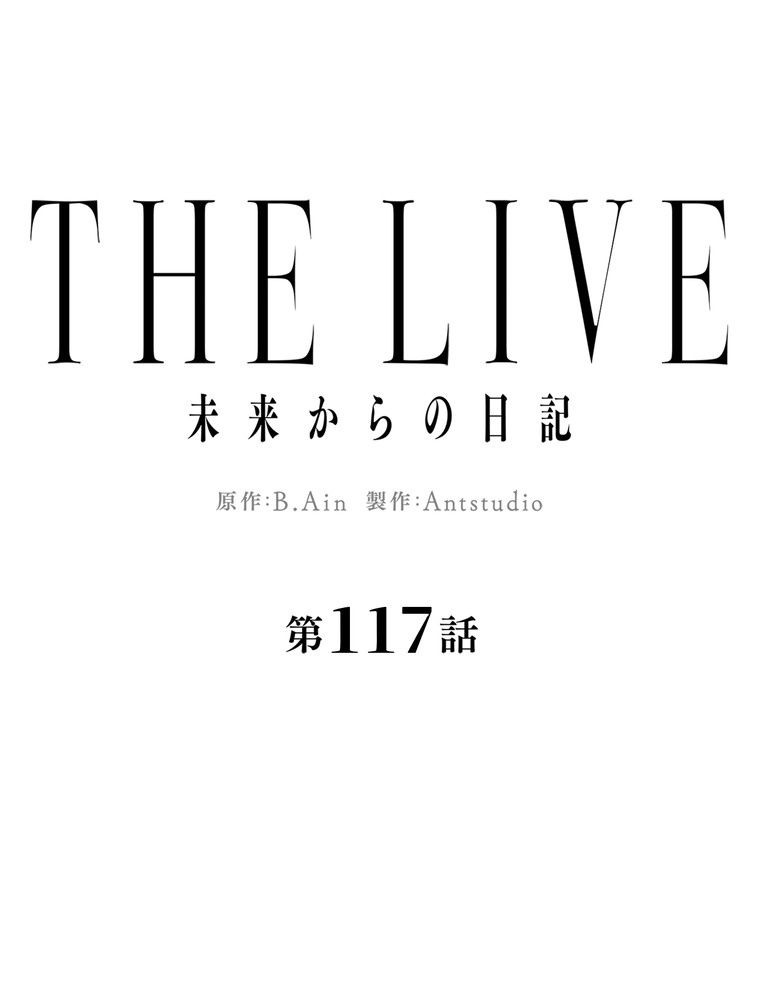 THE LIVE〜未来からの日記〜 第117話 - Page 22