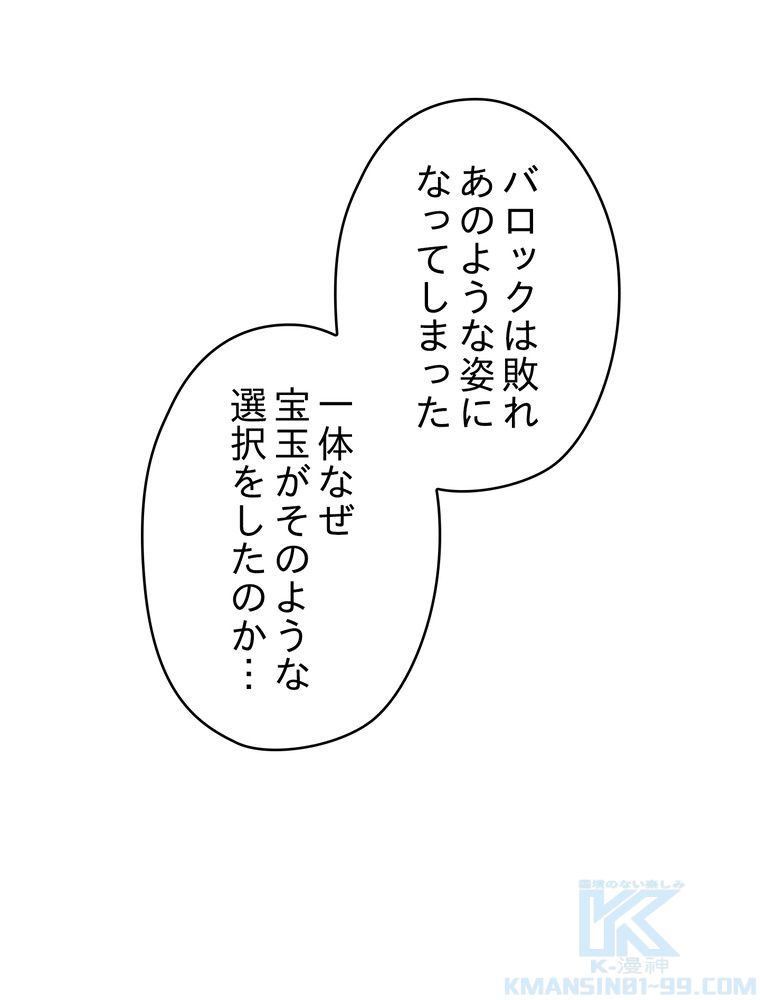 THE LIVE〜未来からの日記〜 第117話 - Page 71