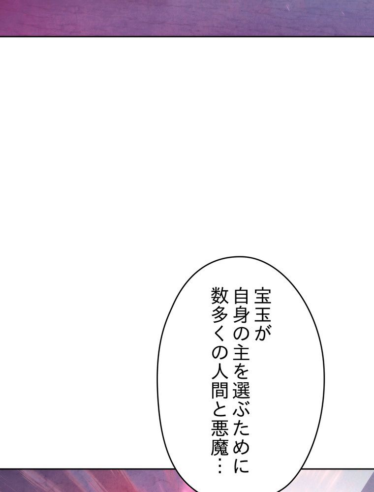 THE LIVE〜未来からの日記〜 第117話 - Page 97