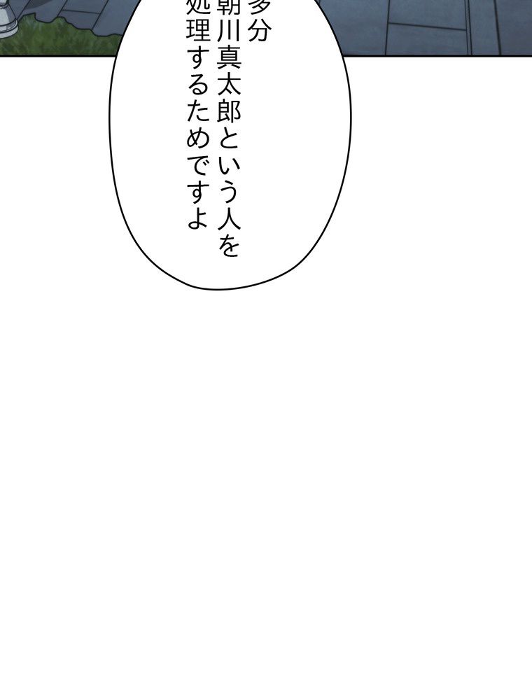 THE LIVE〜未来からの日記〜 第137話 - Page 112