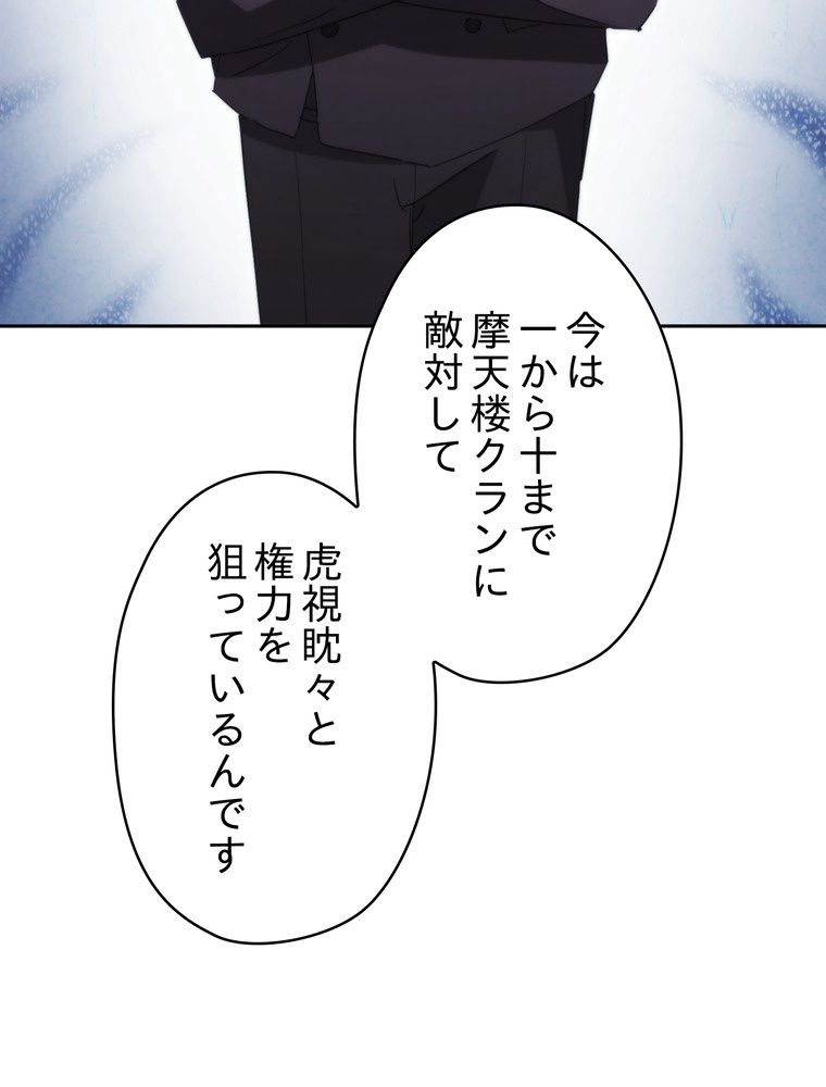 THE LIVE〜未来からの日記〜 第137話 - Page 117