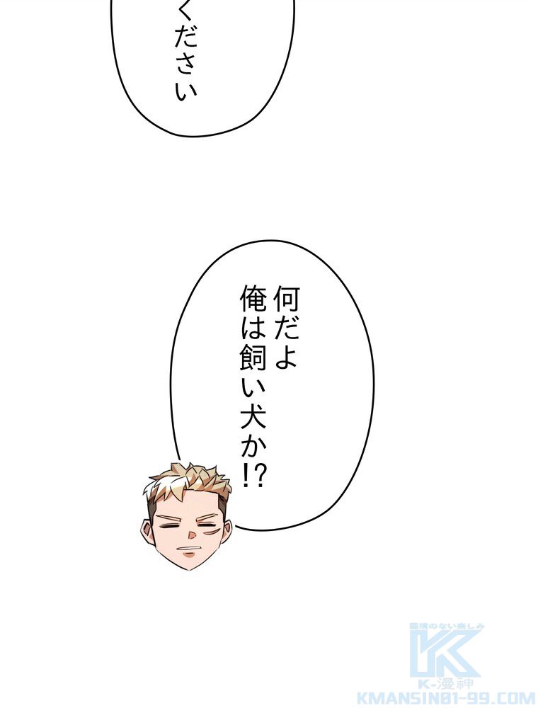 THE LIVE〜未来からの日記〜 第137話 - Page 50