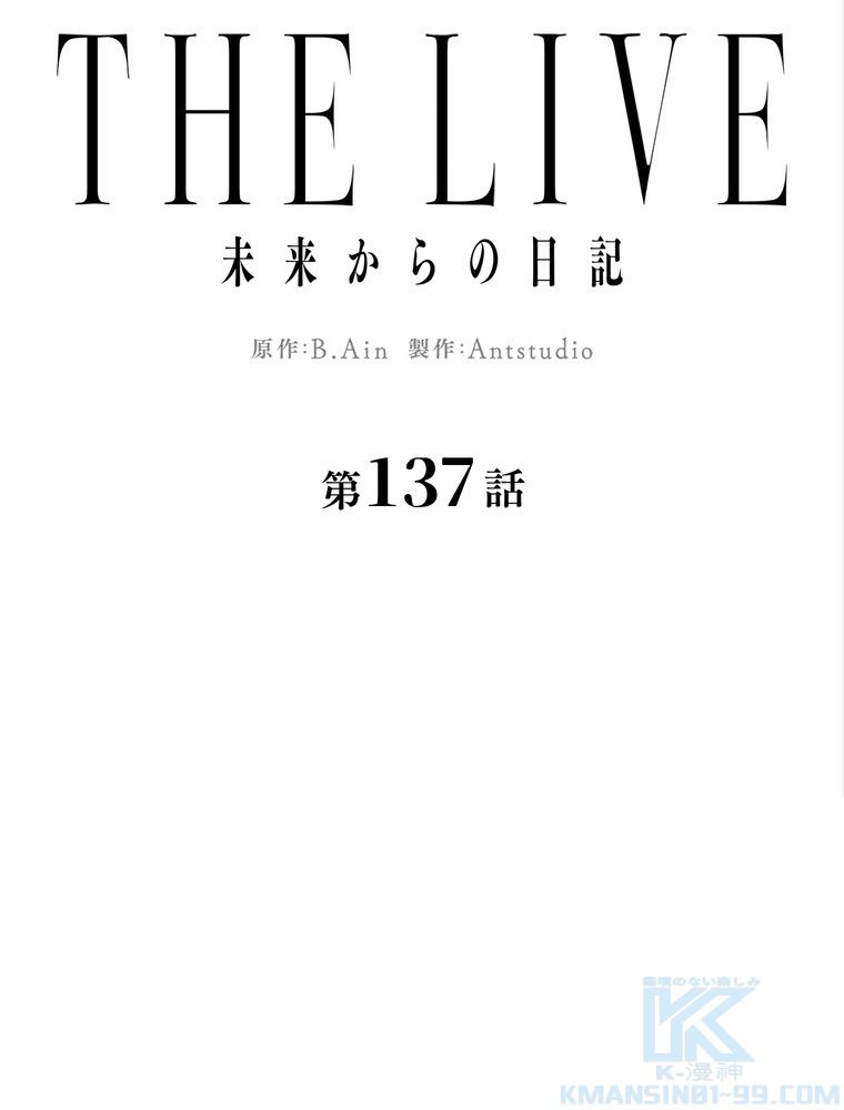 THE LIVE〜未来からの日記〜 第137話 - Page 59