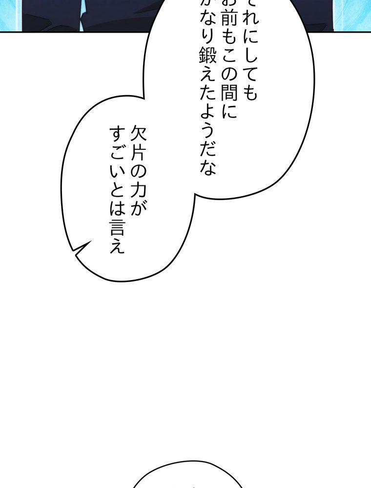 THE LIVE〜未来からの日記〜 第137話 - Page 67