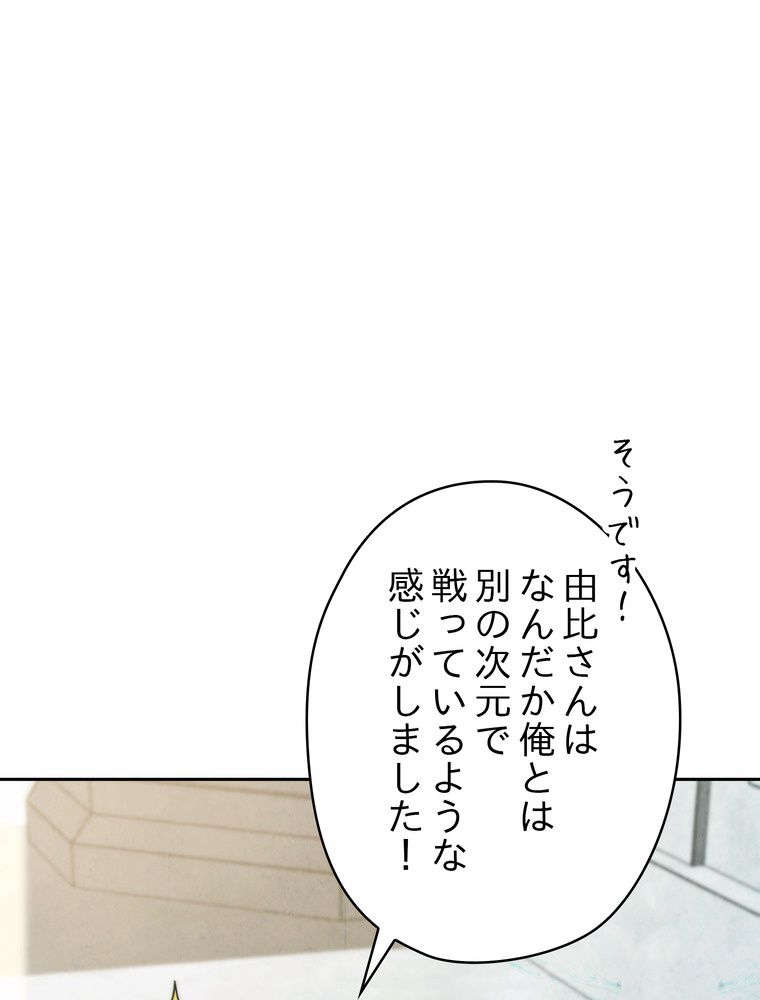 THE LIVE〜未来からの日記〜 第137話 - Page 72