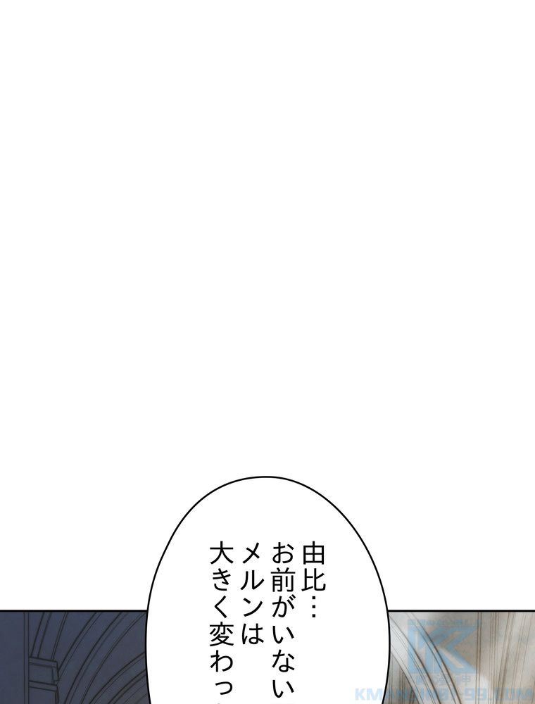 THE LIVE〜未来からの日記〜 第137話 - Page 77