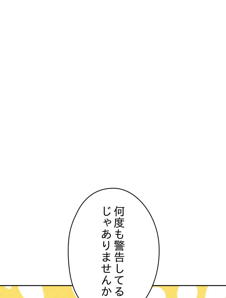 THE LIVE〜未来からの日記〜 第99話 - Page 115