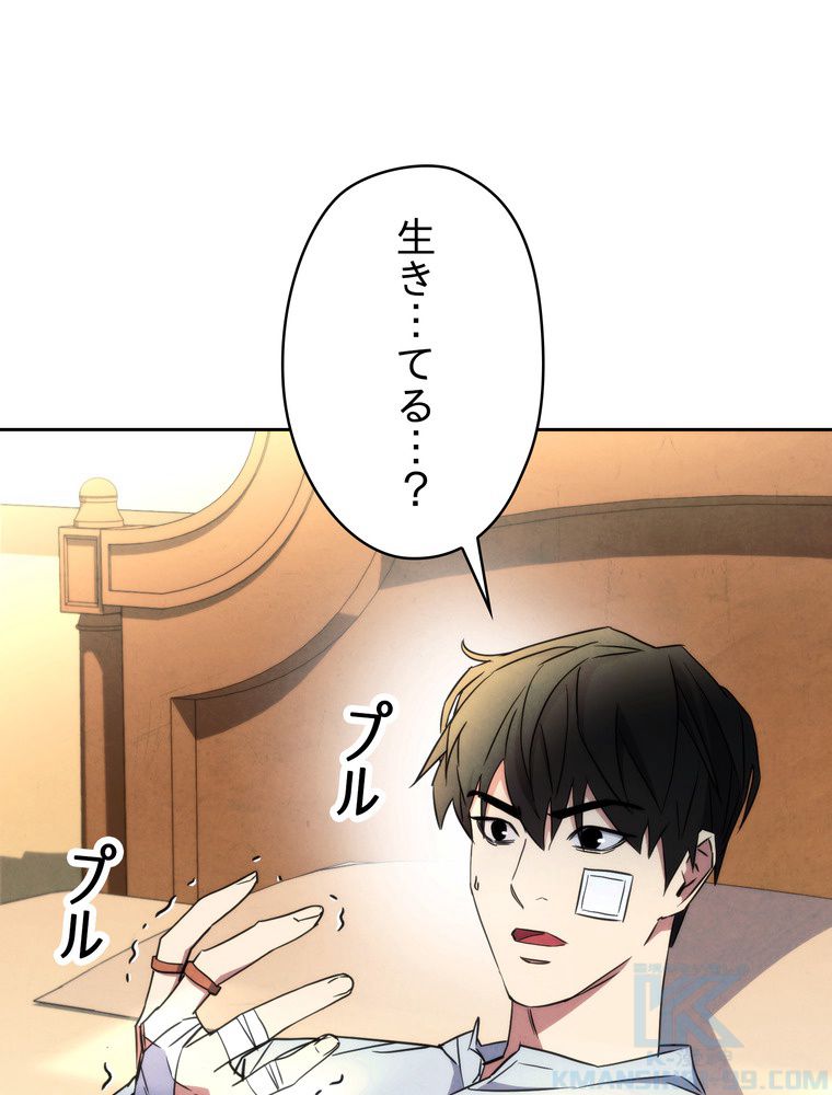 THE LIVE〜未来からの日記〜 第99話 - Page 8