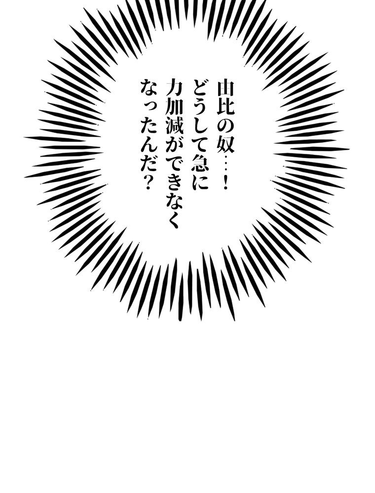 THE LIVE〜未来からの日記〜 第95話 - Page 31