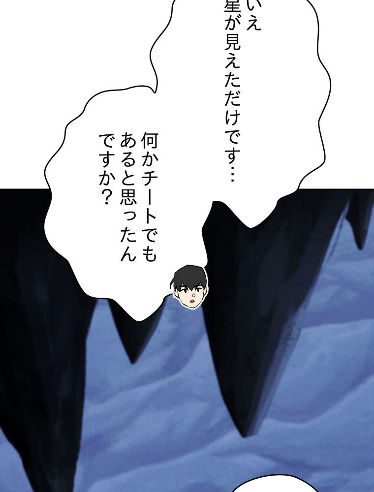 THE LIVE〜未来からの日記〜 第106話 - Page 66