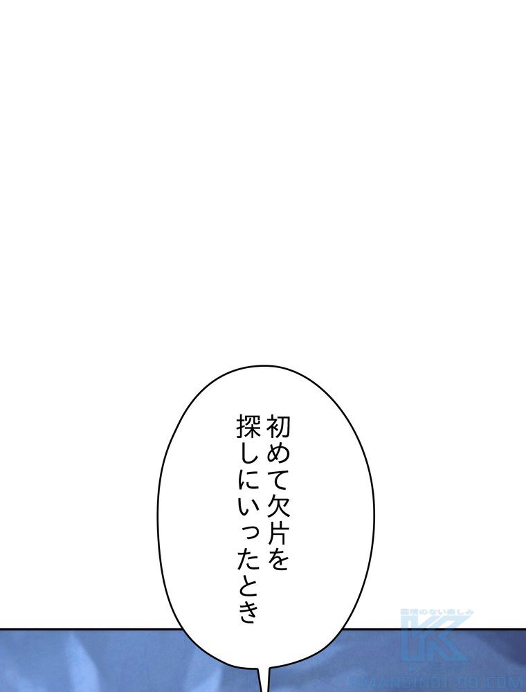 THE LIVE〜未来からの日記〜 第106話 - Page 86