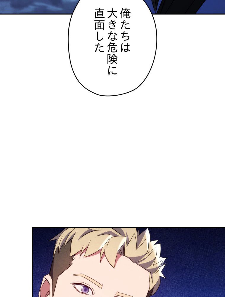 THE LIVE〜未来からの日記〜 第106話 - Page 88