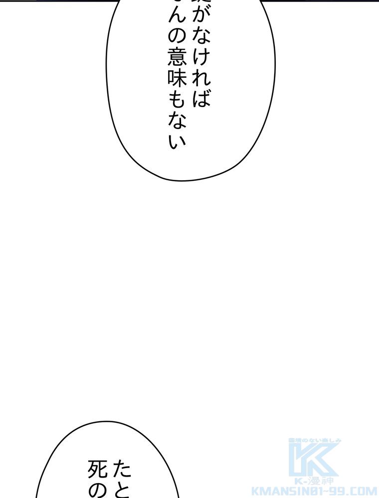 THE LIVE〜未来からの日記〜 第106話 - Page 95