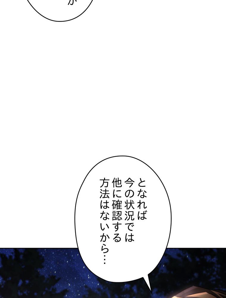 THE LIVE〜未来からの日記〜 第118話 - Page 28