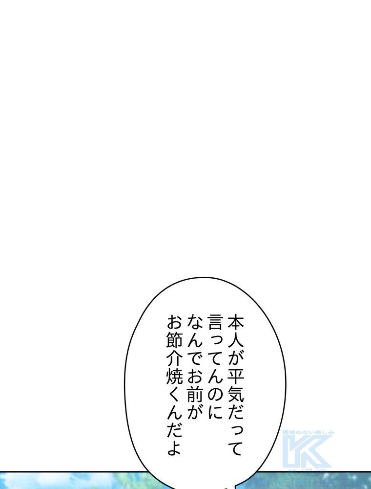 THE LIVE〜未来からの日記〜 第118話 - Page 80