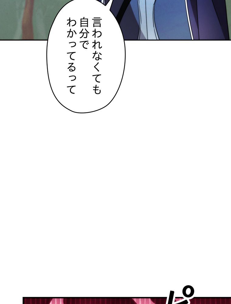 THE LIVE〜未来からの日記〜 第118話 - Page 84