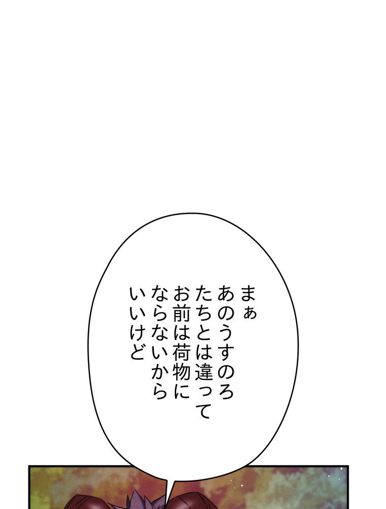 THE LIVE〜未来からの日記〜 第85話 - Page 99