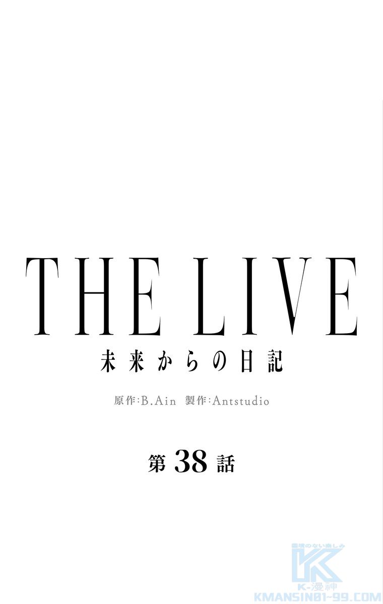 THE LIVE〜未来からの日記〜 第38話 - Page 5