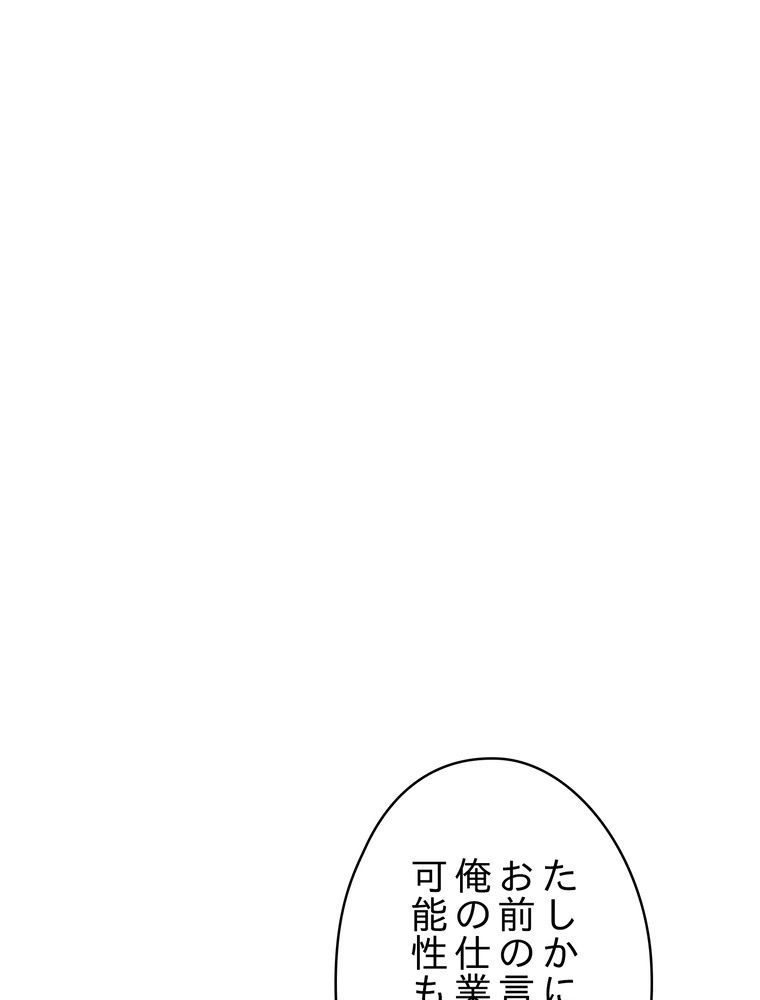 THE LIVE〜未来からの日記〜 第142話 - Page 39