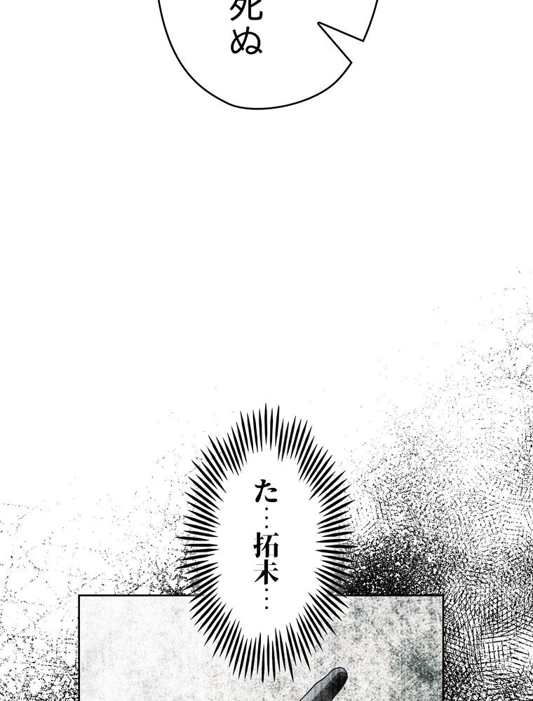 THE LIVE〜未来からの日記〜 第49話 - Page 87