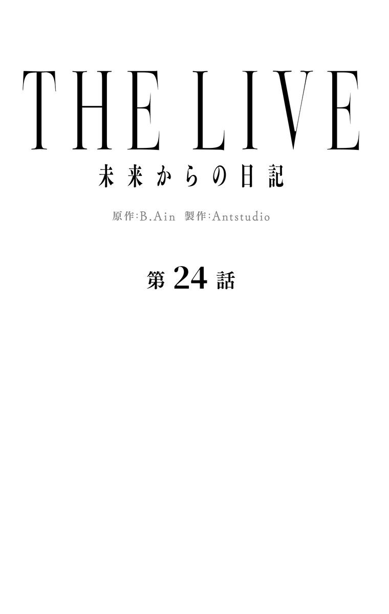 THE LIVE〜未来からの日記〜 第24話 - Page 7