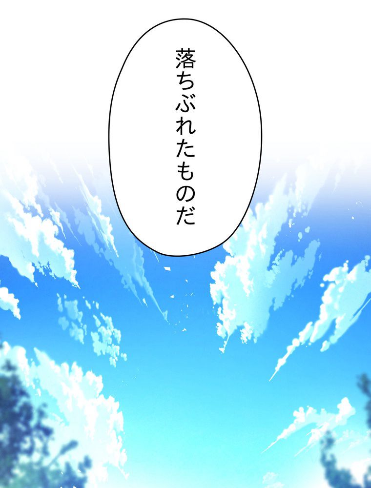 THE LIVE〜未来からの日記〜 第77話 - Page 52