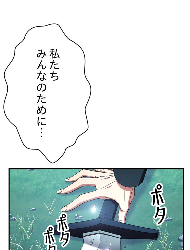 THE LIVE〜未来からの日記〜 第77話 - Page 79