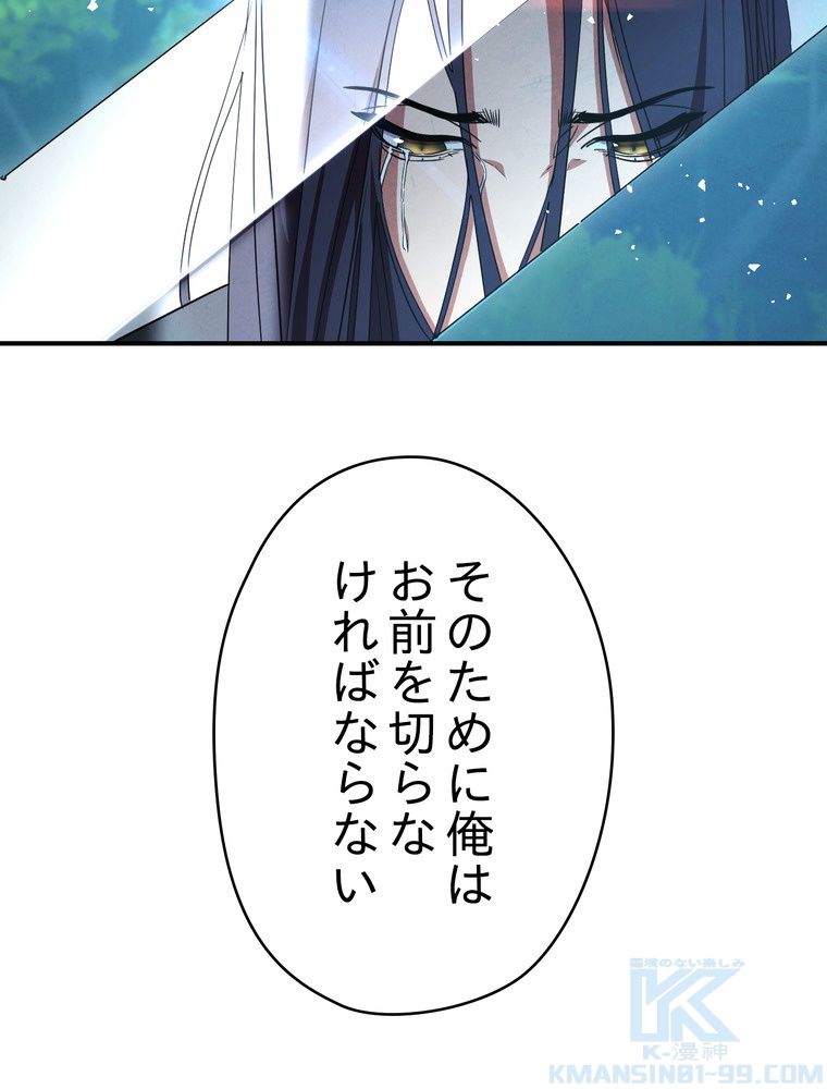 THE LIVE〜未来からの日記〜 第77話 - Page 86