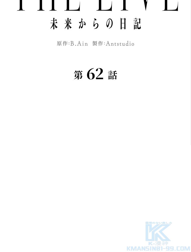 THE LIVE〜未来からの日記〜 第62話 - Page 14