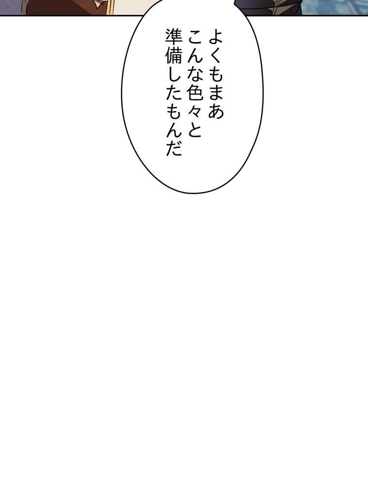 THE LIVE〜未来からの日記〜 第141話 - Page 112