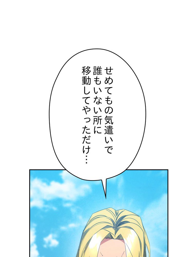 THE LIVE〜未来からの日記〜 第141話 - Page 115