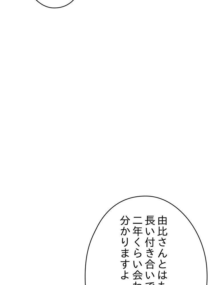 THE LIVE〜未来からの日記〜 第141話 - Page 43