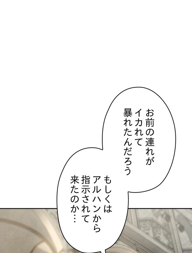 THE LIVE〜未来からの日記〜 第141話 - Page 97