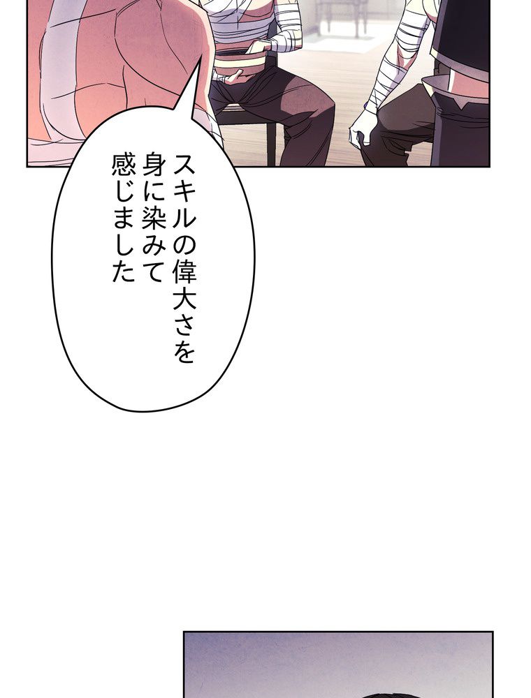 THE LIVE〜未来からの日記〜 第51話 - Page 45