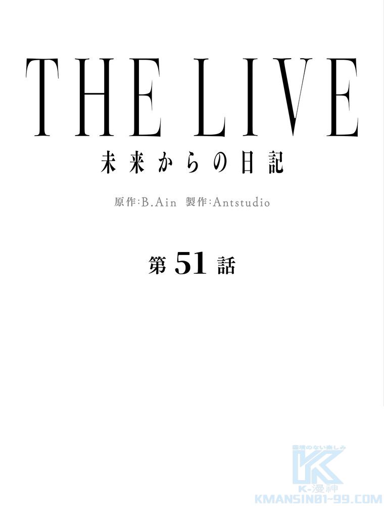 THE LIVE〜未来からの日記〜 第51話 - Page 8