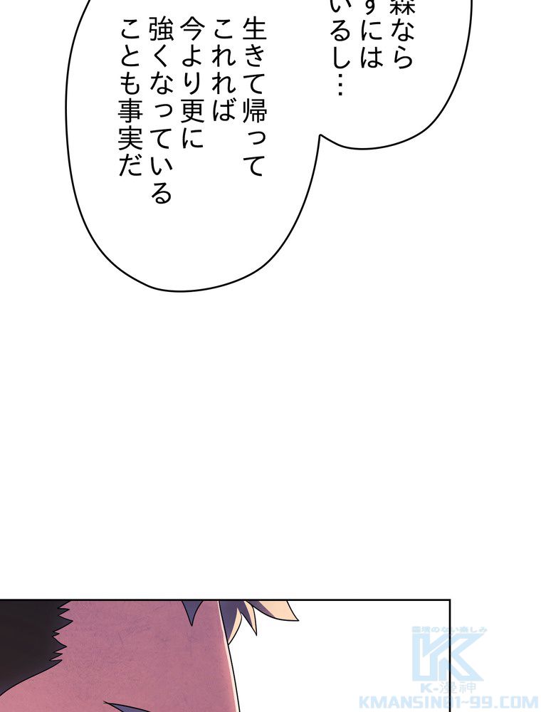 THE LIVE〜未来からの日記〜 第51話 - Page 83