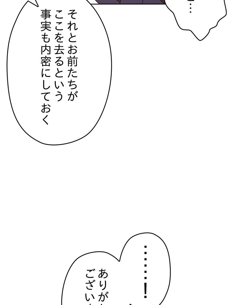 THE LIVE〜未来からの日記〜 第51話 - Page 96