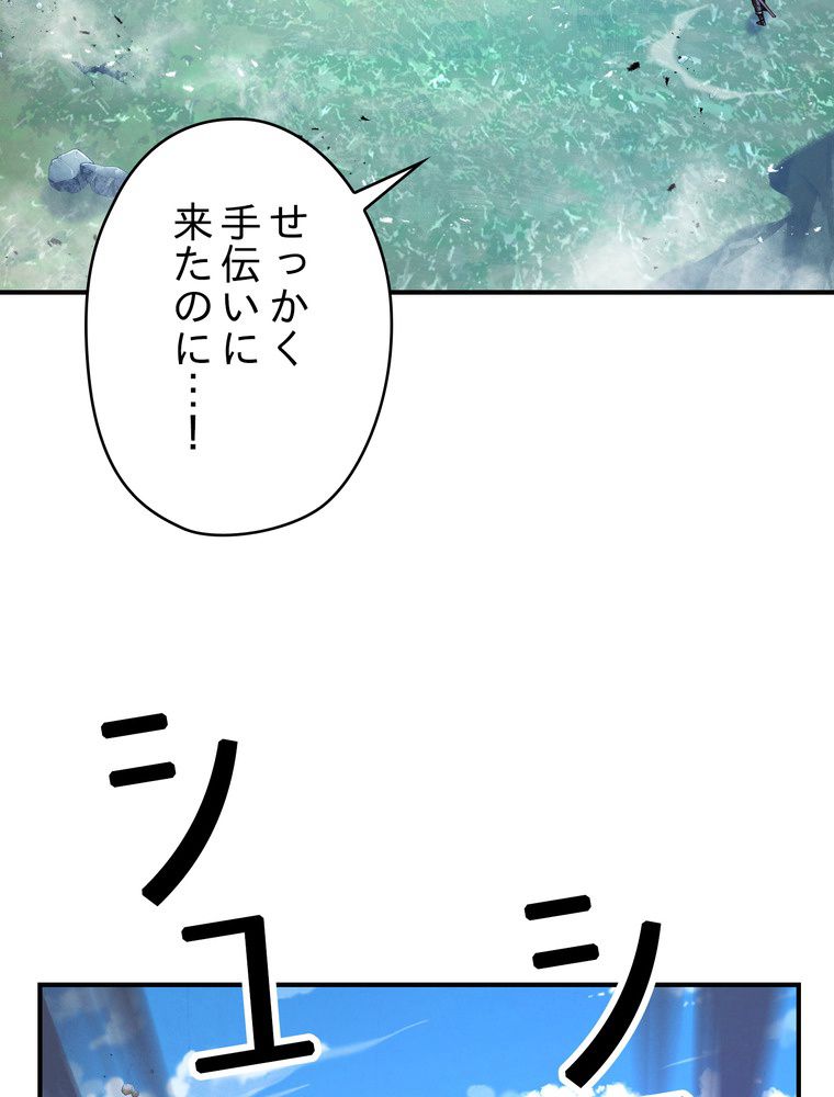 THE LIVE〜未来からの日記〜 第73話 - Page 82