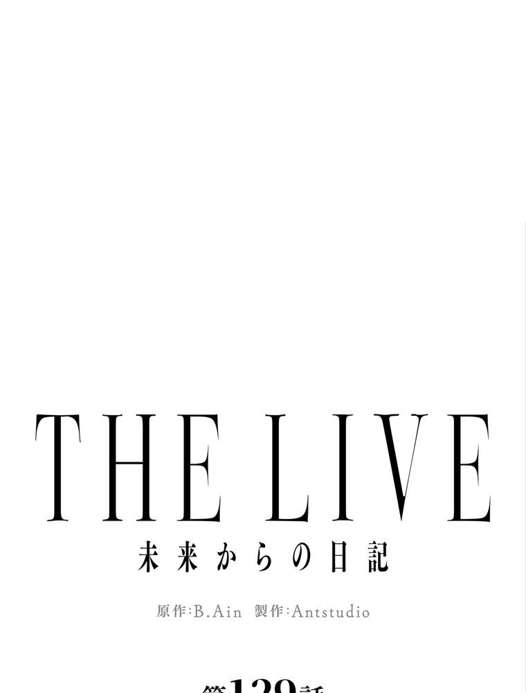 THE LIVE〜未来からの日記〜 第129話 - Page 9