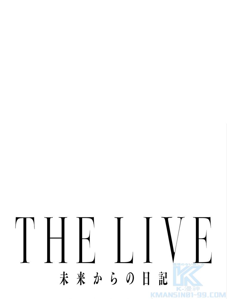 THE LIVE〜未来からの日記〜 第84話 - Page 35